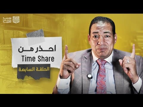 Beware of Time Share - Deceptive Tactics and Legal Risks